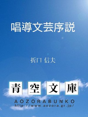 cover image of 唱導文芸序説